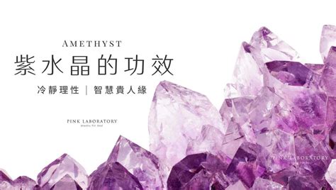 紫晶五行|【懶人包】2024紫水晶 (Amethyst) 功效保養、真假分級終極指南